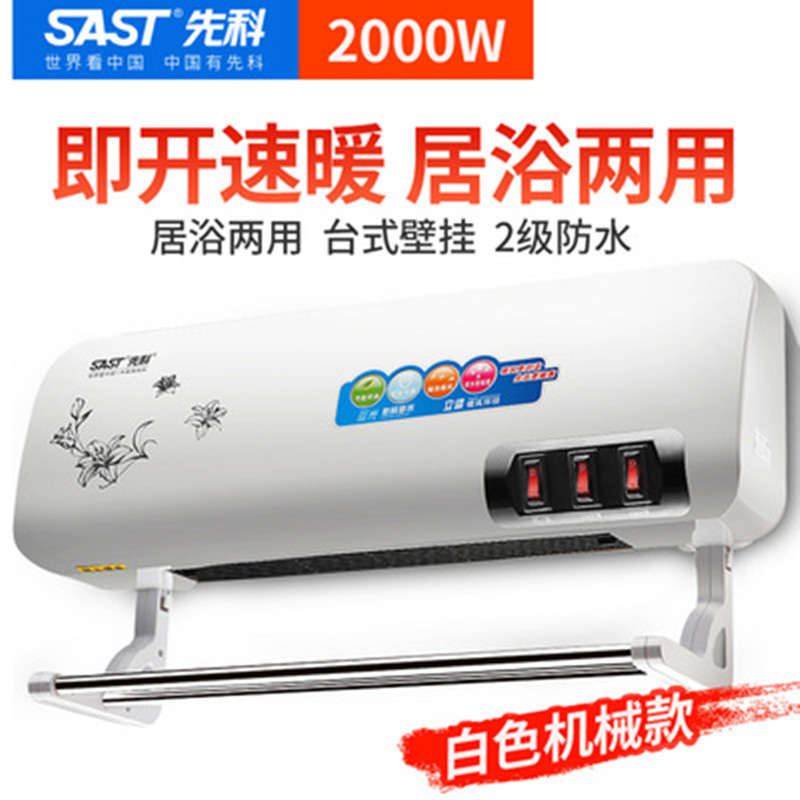 先科暖风机家用浴室壁挂式取暖器电暖器热风机防水节能省电电暖气 机械款