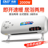 先科暖风机家用浴室壁挂式取暖器电暖器热风机防水节能省电电暖气 机械款