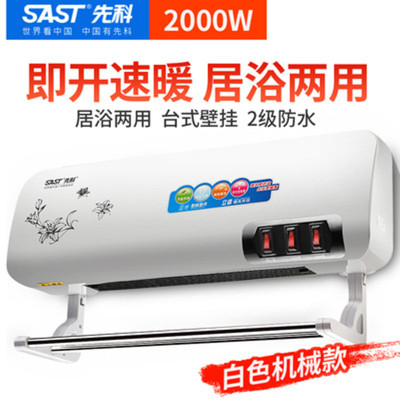 先科暖风机家用浴室壁挂式取暖器电暖器热风机防水节能省电电暖气 机械款