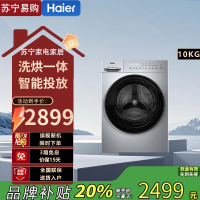 海尔初色系列10kg滚筒洗干一体机570超薄精华洗科技智能投放冰河银XQG100-HD28B