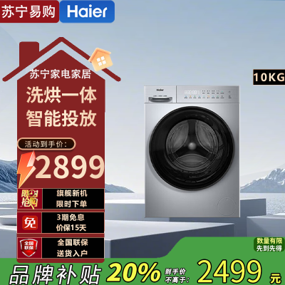 海尔初色系列10kg滚筒洗干一体机570超薄精华洗科技智能投放冰河银XQG100-HD28B