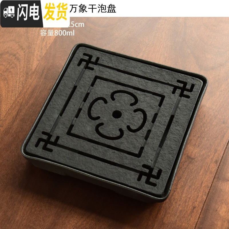 三维工匠天生大器乌金石干泡茶盘家用功夫茶具套装简约储水排水托盘小茶台 04包罗万象正方乌金石