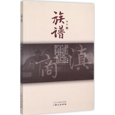 [M]族谱-9787547714447