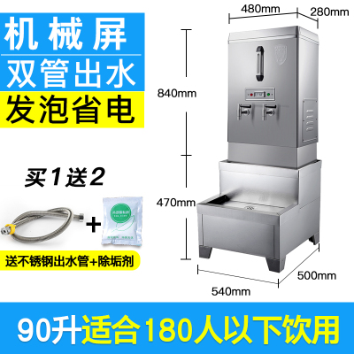 电热开水机学校开水器商用纳丽雅(Naliya)大容量智能烧开水90升机械式380V省电发泡款排水钢底座A+水质过滤系统