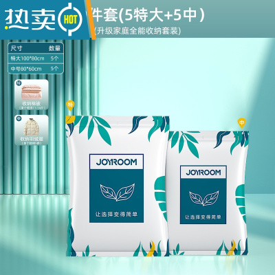 敬平[苏宁推荐]真空压缩收纳袋抽气棉被子衣服家用衣物专用袋子1099 10件套[5特大+5中]无泵套餐 [收纳推荐压缩袋