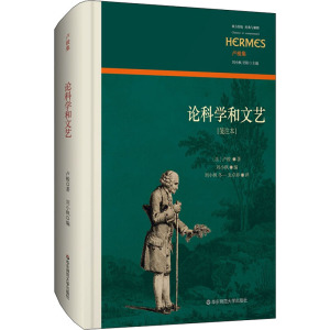 论科学和文艺