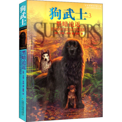 狗武士3:黑暗迫近