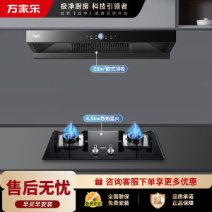 万家乐 22m³双拢烟 双进风 自清洗油烟机 T4R1+LAY3 22立方大吸力家用吸油烟机 家用灶具两件套