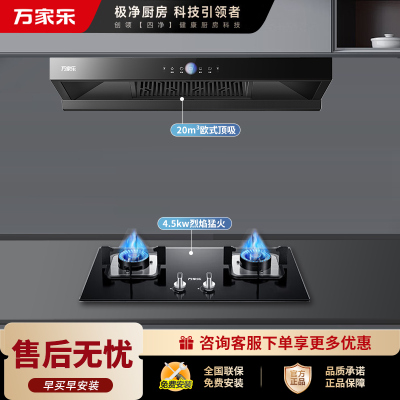 万家乐 22m³双拢烟 双进风 自清洗油烟机 T4R1+LAY3 22立方大吸力家用吸油烟机 家用灶具两件套