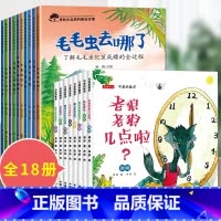 18册:科普绘本 第一辑 + 可爱的幼儿数学绘本 [正版]奇妙大自然科普绘本 中大班幼儿园绘本阅读4一5一6岁幼儿童绘
