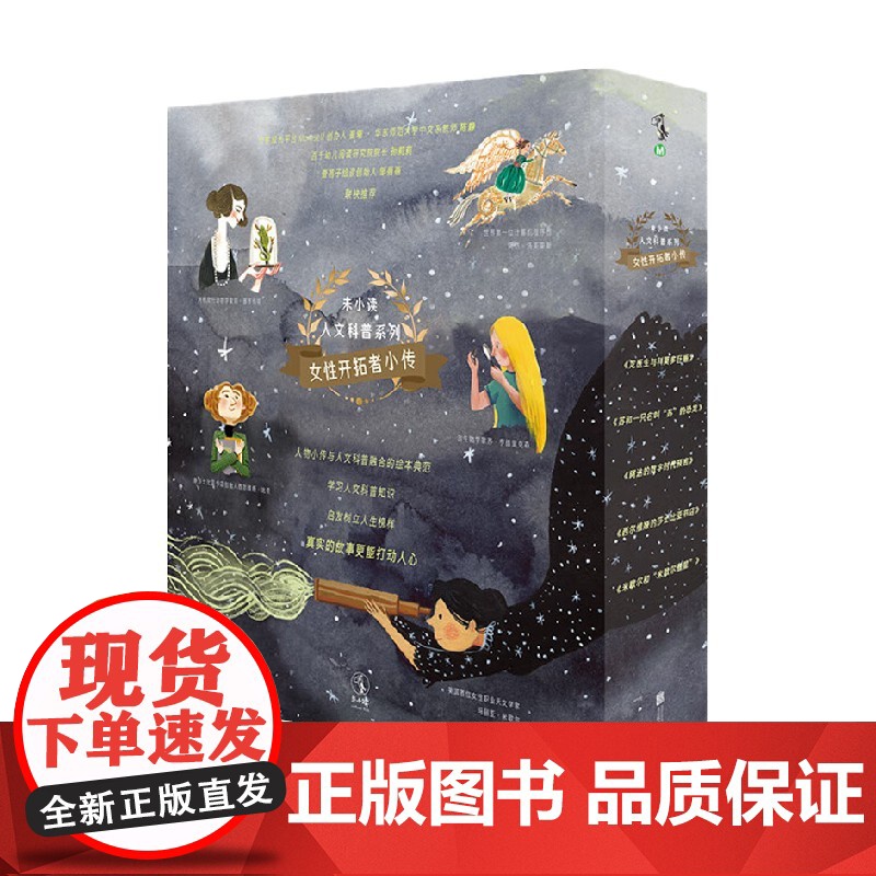 女性开拓者小传 全5册 5-10岁 帕特里夏·瓦尔迪兹等 著 儿童绘本