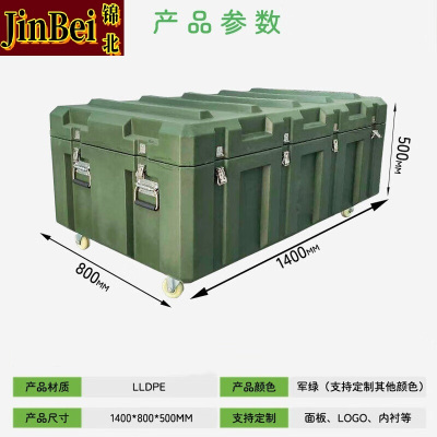 锦北滚塑箱空投箱物资箱户外野营便携式多功能器材周转箱1400*800*500