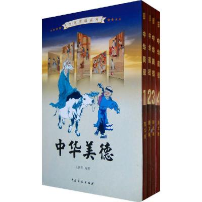 正版新书]中华美德(全4卷)王新龙9787104030652