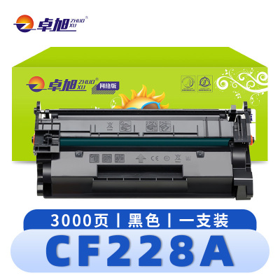 卓旭 硒鼓(惠普粉盒M427DW/FDN M403dn/w)CF228A支