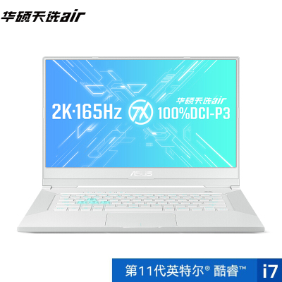 华硕(ASUS)天选air15.6英寸2K屏165Hz设计师手提发烧轻薄游戏本笔记本电脑八核酷睿十一代i7-11370H16G1T固态RTX3070-8G月耀白定制