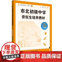 2025市北初级中学资优生培养教材.数学练习册.六年级(第3版 修订本)