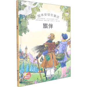 醉染图书旅伴9787106051686