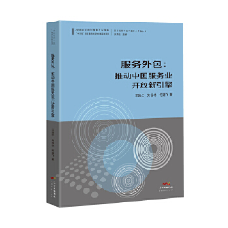 正版新书]服务外包:推动中国服务业开放新引擎--国际视野下的中
