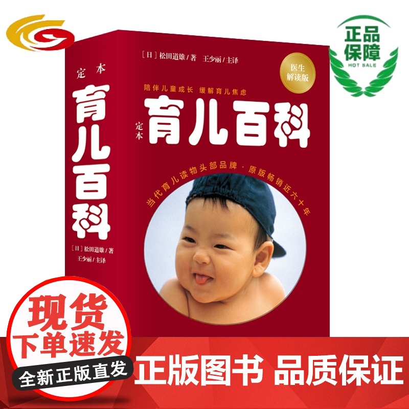 2024年新版定本育儿百科医生解读版松田道雄著孕产胎教准妈妈孕妇知识新生儿教养经典正版日本儿科