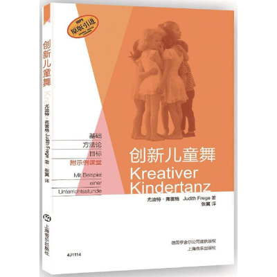 醉染图书创新儿童舞97875512126