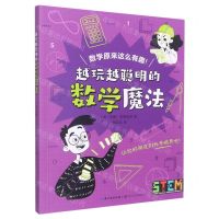 [N]越玩越聪明的数学魔法-9787570225026