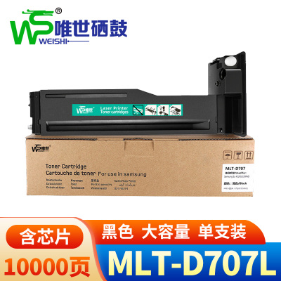 唯世 粉盒MLT-D707L 支