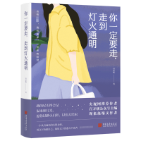 音像你一定要走,走到灯火通明唐安妮