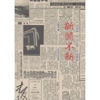 正版新书]新闻不新方标军9787214188045