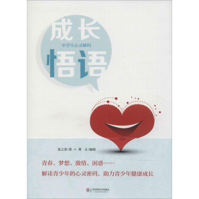 醉染图书成长悟语9787567516274