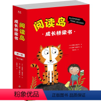 阅读岛成长桥梁书 第一辑10册 [正版] 阅读岛成长桥梁书第一辑10册 中英双语 阶梯式难度设置 助力孩子自主阅读 彩色