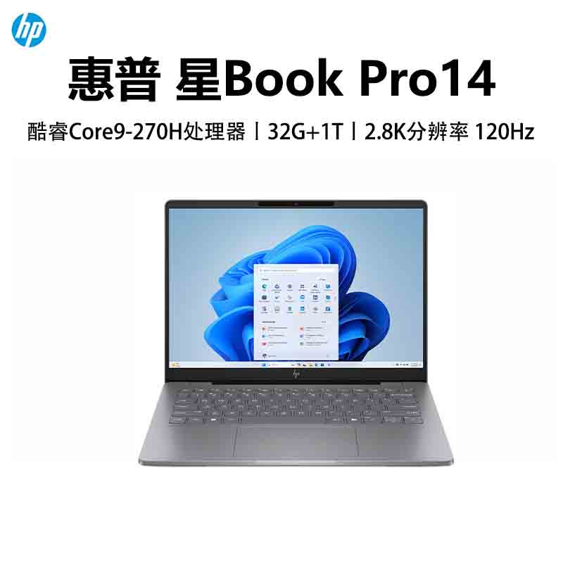 惠普(HP)星BookPro14 14-FS0027TU 笔记本电脑轻薄本14英寸商务办公学生 定制Core 9-270H 32G 2T 2.8K 120HZ 灰