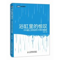 正版新书]浴缸里的惊叹 顾森 著作 文教科普读物顾森97871153557