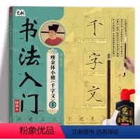瘦金体小楷千字文1+笔墨碟 [正版]瘦金体小楷千字文 书法入门描摹本 宋徽宗瘦金体毛笔字帖 笔画偏旁常用汉字 成年初学者