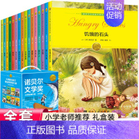 诺贝尔文学奖大师经典作品[礼盒装16册] [正版]中国当代获奖儿童文学作家书系第三辑全套10册一二年级小学课外阅读书籍注