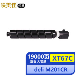 适用得力XT67C粉盒大容量蓝色单支M201CR M301CR 映美佳经典xt67硒鼓碳粉墨粉盒19000