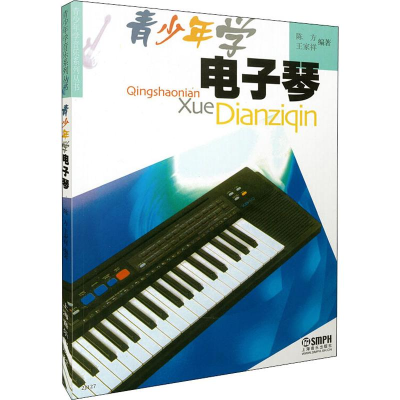 [M]青少年学电子琴-9787806671337