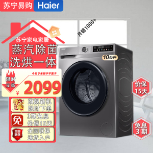 海尔(Haier)滚筒洗衣机洗烘一体10公斤XQG100-H507S家用超薄全自动变频双喷淋20年防生锈1.1高洗净比除
