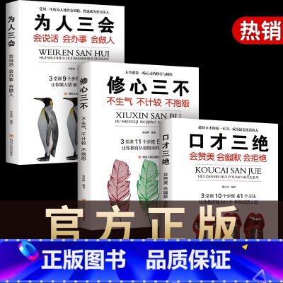 口才三绝 全套3册 [正版]销售就是要玩转情商 高情商说话与口才 销售心理学营销管理书籍 培养训练人际沟通交往会回话的艺