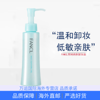 日本芳珂FANCL卸妆油净化修复纳米卸妆液卸妆水 120ml