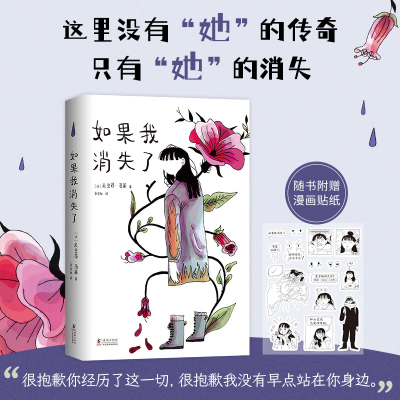 正版新书]如果我消失了(法)米里昂•马莱9787511067692