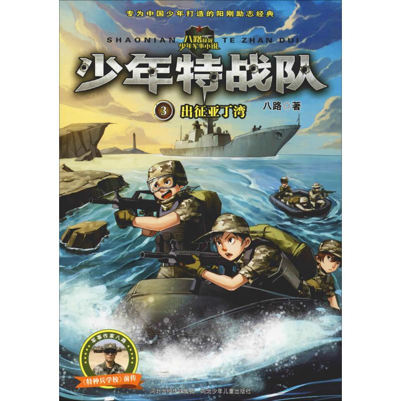 醉染图书出征亚丁湾9787559502490