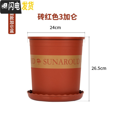 三维工匠塑料加厚矮胖加仑花盆绿萝月季多肉大口径控根加仑盆 高款(砖红)3加仑[5个装] 含托盘花盆容器