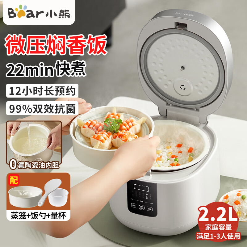 小熊(Bear)DFB-D20H2电饭煲电饭锅2.2L迷你小型智能家用柴火饭米饭微压快煮多功能预约配蒸笼微压陶瓷油元釜