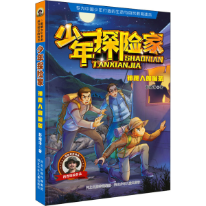 [M]神秘人的偷袭-9787559539816