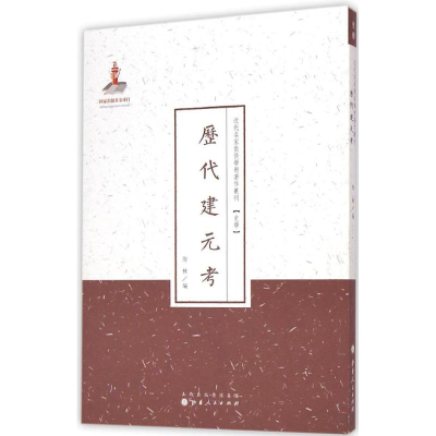 醉染图书历建元9787203086819