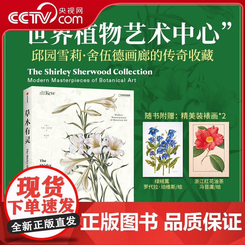 书央视网]草木有灵 邱园雪莉 舍伍德画廊的当代植物艺术 英国皇家植物园邱园 以科学之眼凝视自然 以艺术之心对话草木 DL