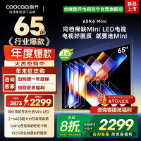 创维酷开电视65K6 Mini 百级分区Mini LED 144Hz高刷 102%高色域65P5F