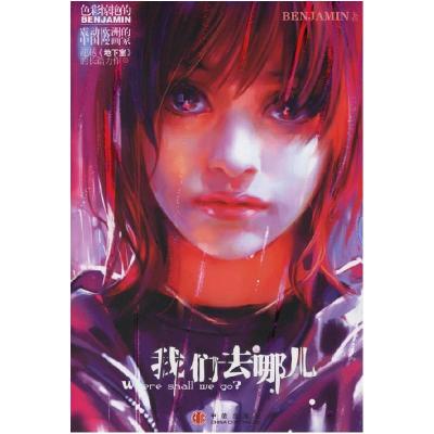 正版新书]我们去哪儿BENJAMIN9787508607108