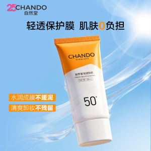 自然堂 轻透 水润防晒乳50mL