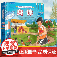 青葫芦身体3d立体书 儿童翻翻书认知身体适合3-6岁孩子看的身体百科全书我们的身体绘本揭秘身体书籍趣味机关书幼儿园撕不烂